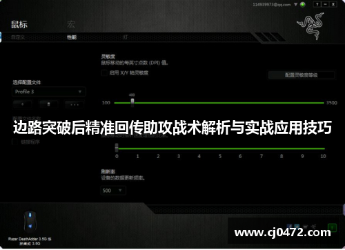 边路突破后精准回传助攻战术解析与实战应用技巧