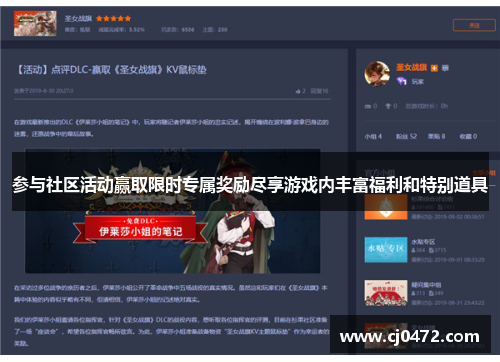 参与社区活动赢取限时专属奖励尽享游戏内丰富福利和特别道具