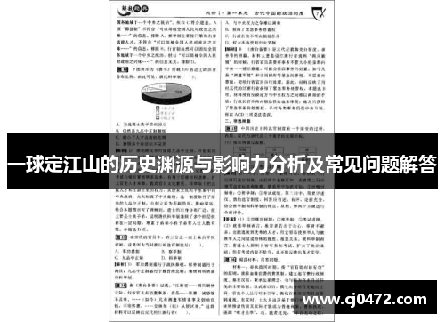 /uploads/images/20250823/yi-qiu-ding-jiang-shan-de-li-shi-yuan-yuan-yu-ying-xiang-li-fen-xi-ji-chang-jian-wen-ti-jie-da.webp