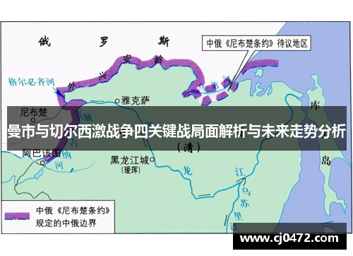 曼市与切尔西激战争四关键战局面解析与未来走势分析