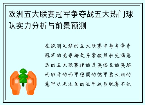欧洲五大联赛冠军争夺战五大热门球队实力分析与前景预测 欧洲五大联赛冠军争夺战五大热门球队实力分析与前景预测