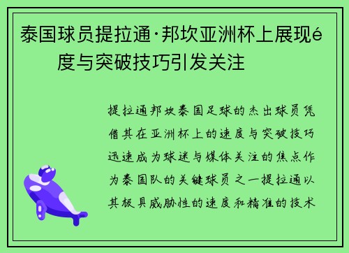 /uploads/images/20260702/tai-guo-qiu-yuan-ti-la-tong-bang-kan-ya-zhou-bei-shang-zhan-xian-su-du-yu-tu-po-ji-qiao-yin-fa-guan-zhu.webp