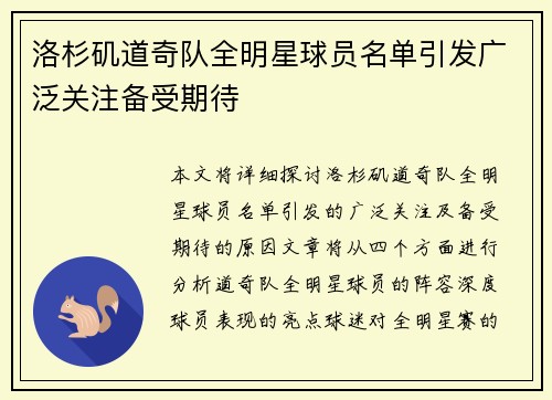 洛杉矶道奇队全明星球员名单引发广泛关注备受期待 洛杉矶道奇队全明星球员名单引发广泛关注备受期待