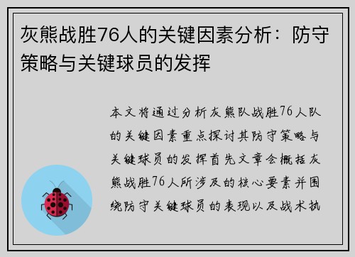 /uploads/images/20260713/hui-xiong-zhan-sheng-76-ren-de-guan-jian-yin-su-fen-xi-fang-shou-ce-lyue-yu-guan-jian-qiu-yuan-de-fa-hui.webp