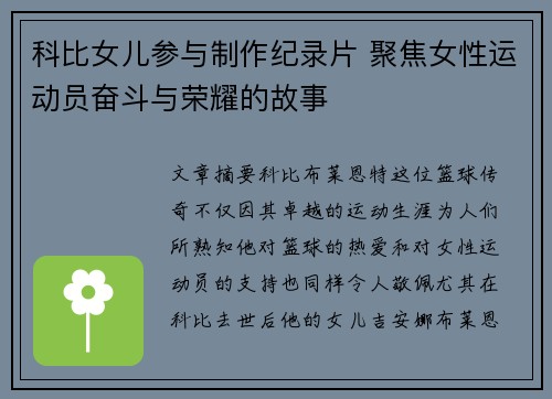 科比女儿参与制作纪录片 聚焦女性运动员奋斗与荣耀的故事